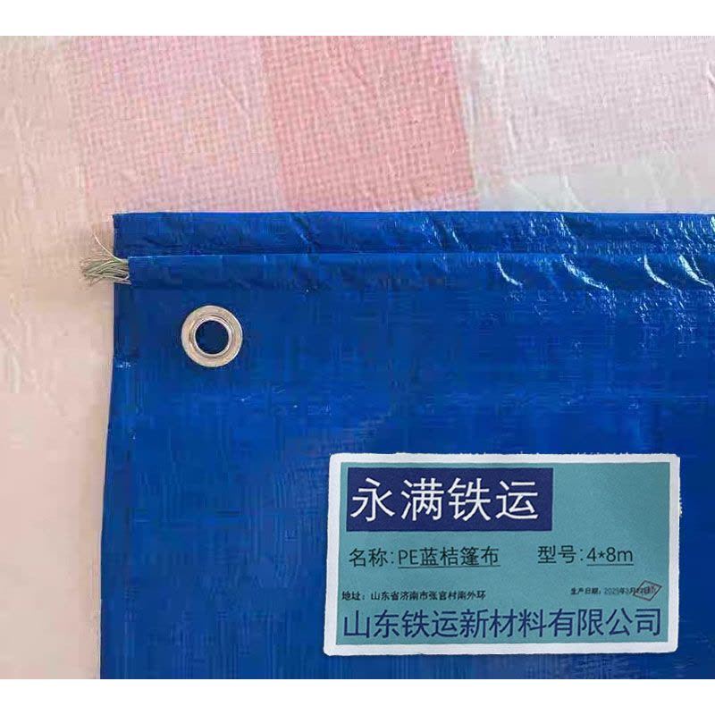 永满铁运 篷布 PE蓝桔篷布 4*8m 张图片