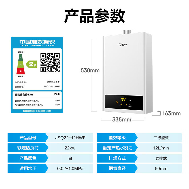 美的燃气热水器家用12升即热强排式恒温节能省气安全防冻健康净浴CO防泄漏小体积天燃气厨房热水器JSQ22-12HWF