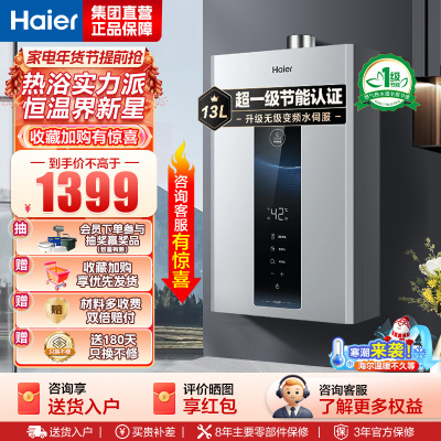海尔(Haier)燃气热水器 JSQ25-13WM5PRO