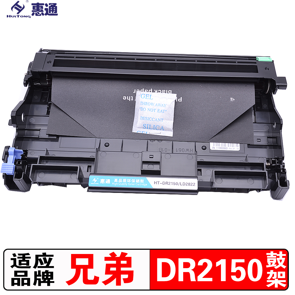 惠通 DR-2150硒鼓 适用兄弟 HL-2140 2150N 7030 7340 7450高清大图