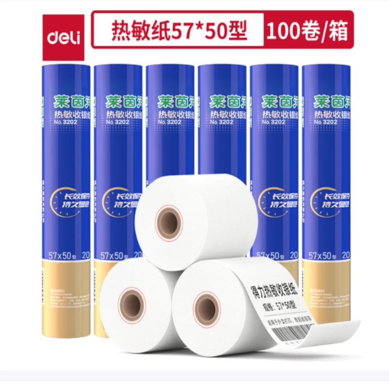 得力热敏小票打印纸【100卷/箱】3202热敏收银纸57*50型