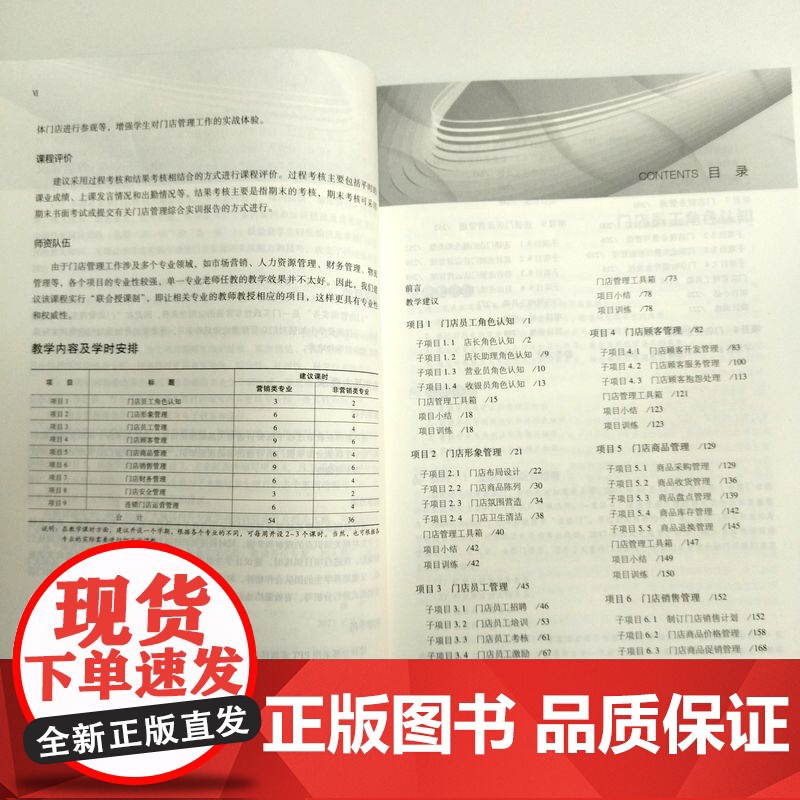 门店管理实务 第3版高清大图