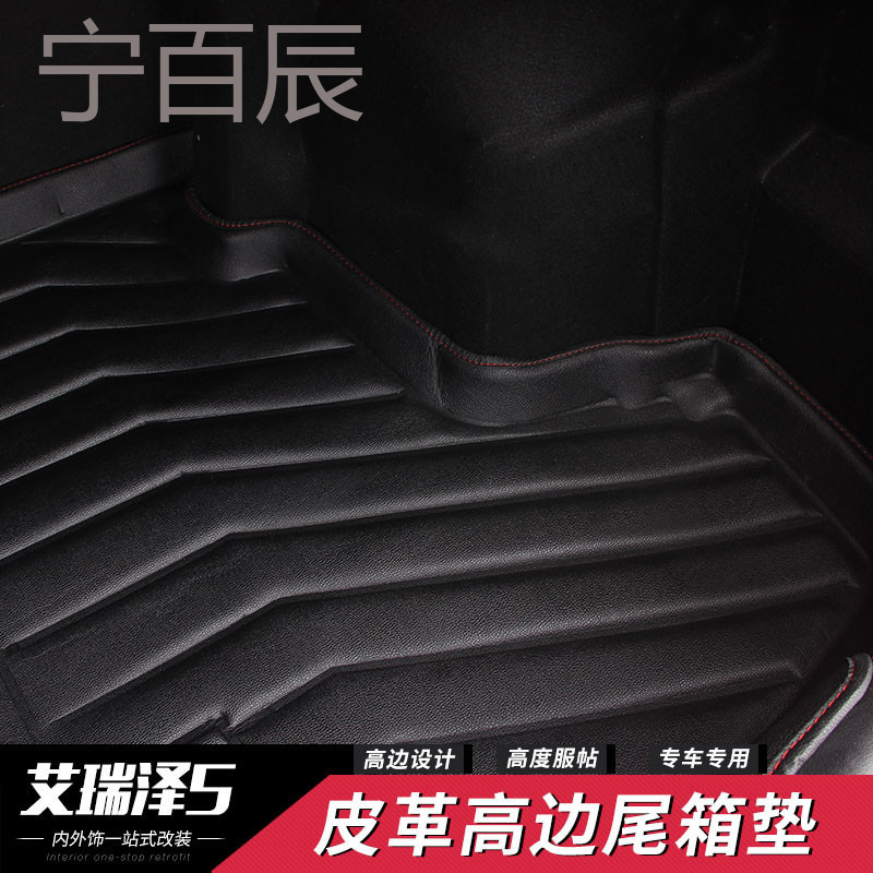 适用于奇瑞艾瑞泽5后备箱垫立体皮革尾箱垫艾瑞泽5改装专用防水垫