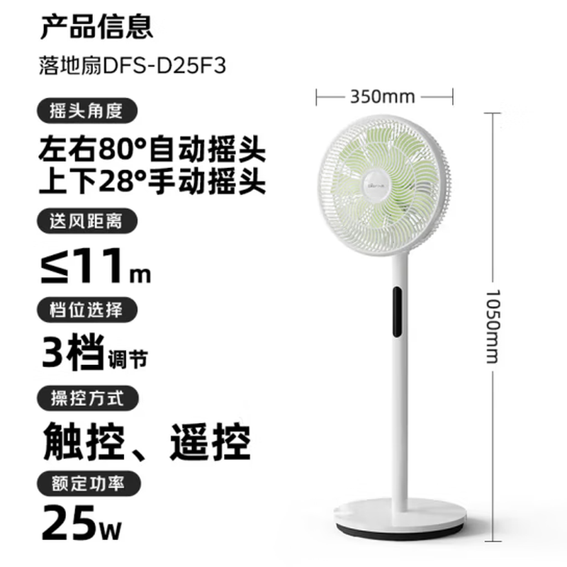 小熊电风扇落地扇台立式遥控家用大风力风扇直流变频 DFS-D25F3-P02高清大图