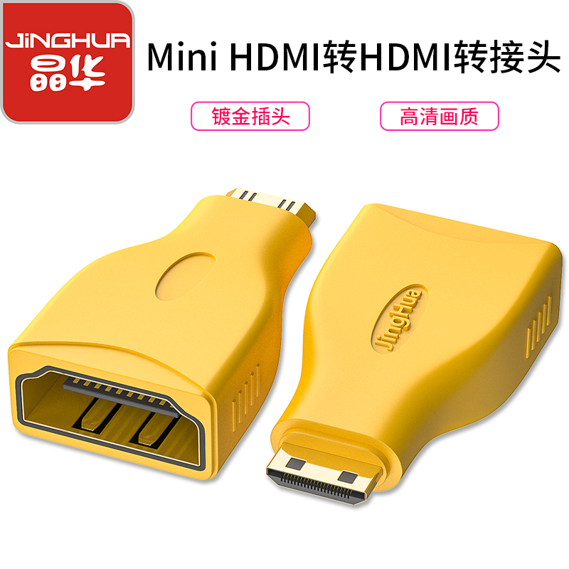 晶华 mini迷你hdmi公转HDMI母转接头 平板手机电脑单反相机转换电视显示器高清无损音视频传输 黄色S112