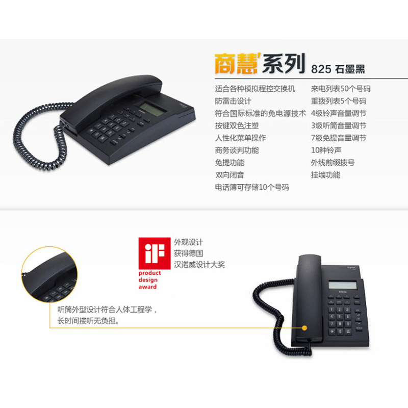 集怡嘉(Gigaset)原西门子品牌 电话机座机 825黑色