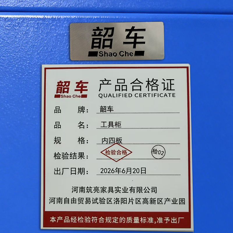 韶车 工具柜内四板台高清大图
