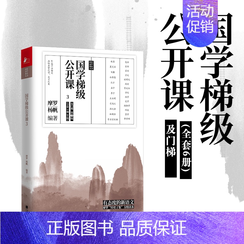 【正版】文轩国学梯级公开课3 摩罗、杨帆 书籍小说书 书店 江苏文艺出版社