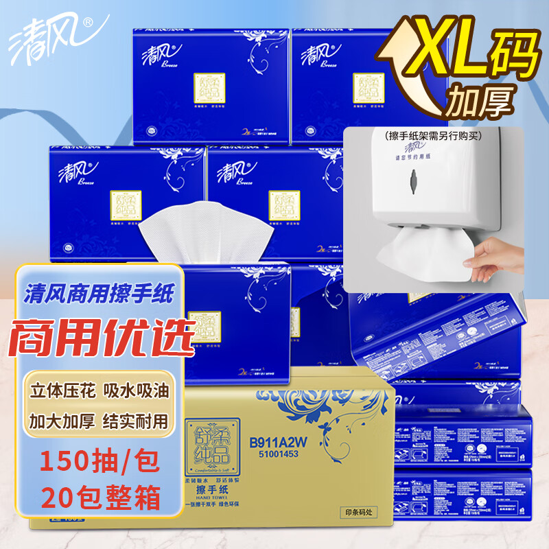 清风 擦手纸2层150张20包 B911A2W(规格:包)高清大图