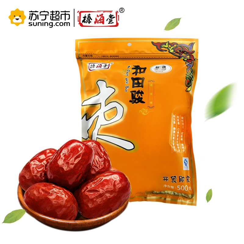 榛海堂和田骏枣3星500g皮薄肉厚核小新疆特产