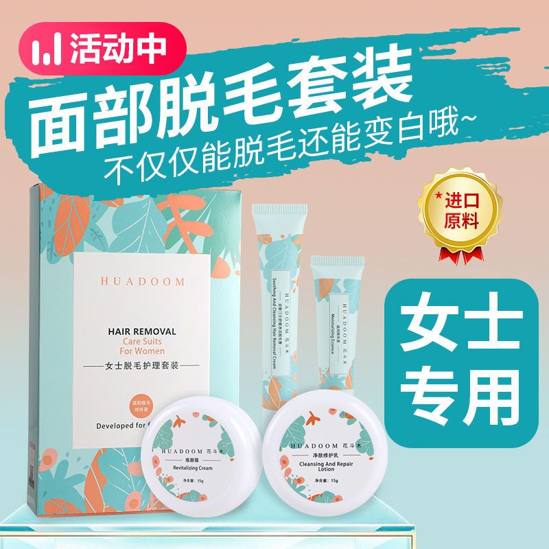 花斗木唇毛脱毛膏女士小胡子去除唇脸面部胡须汗毛不永久学生神器 唇部套装(一套)