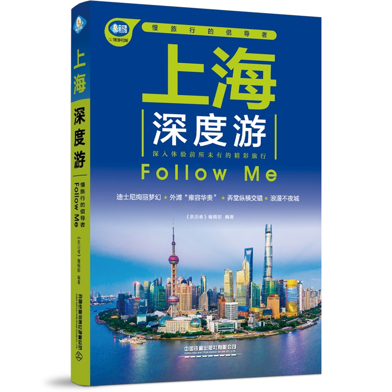 [正版]上海深度游Follow Me(全新第3版 图解版) 手绘20幅示意图 一线实地探访 2024上海旅游攻略旅行书高清大图