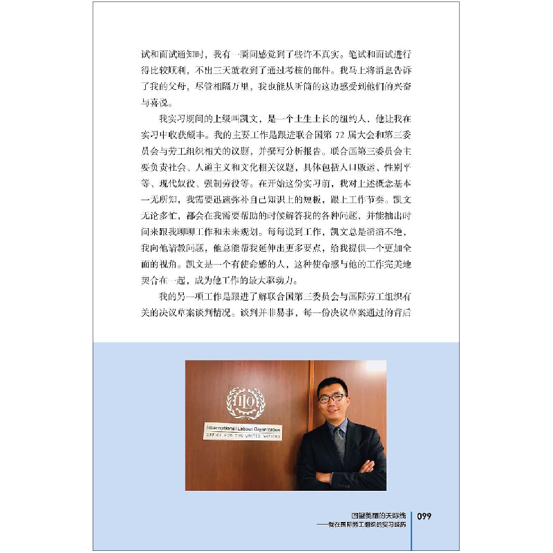 正版新书]走进国际组织——心路与历程贾文键,李辉978752130756高清大图