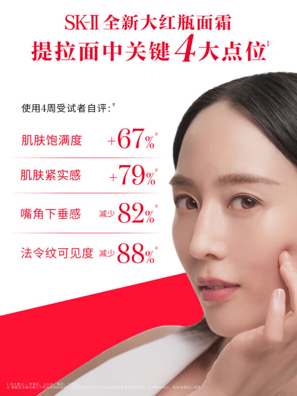 SKⅡ 大红瓶面霜轻盈50g高清大图