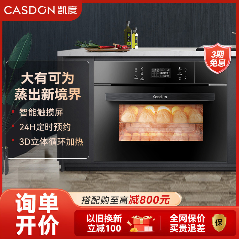 CASDON/凯度FB厨房 电蒸箱家用内嵌 嵌入式蒸汽炉 专业蒸箱大容量