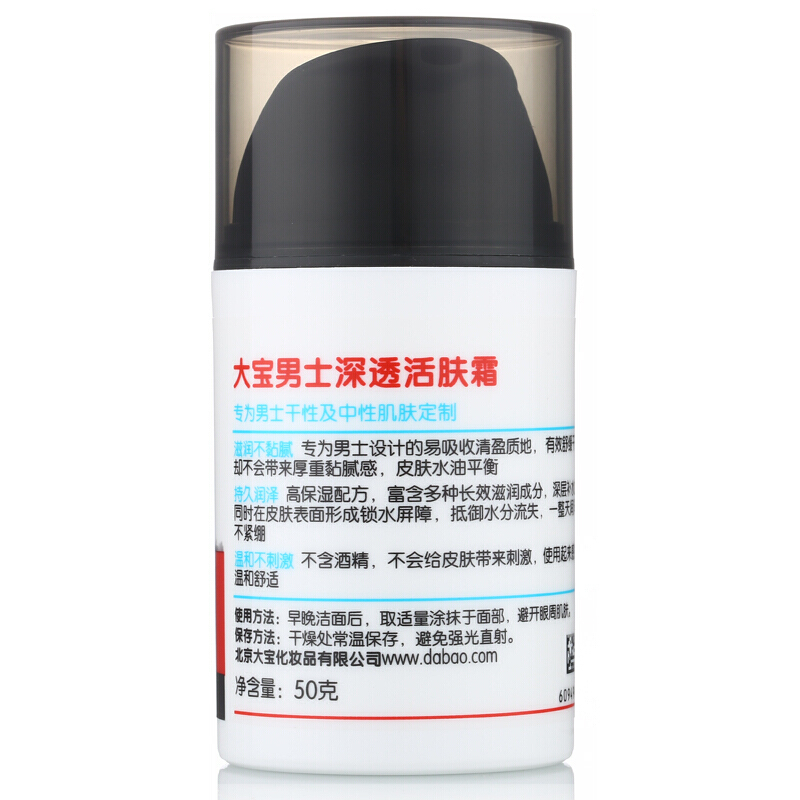 大宝 男士深透活肤霜50g