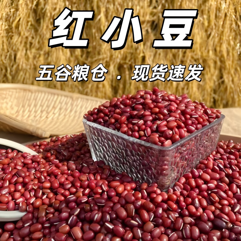 鲁强石磨源 红小豆 1kg 豆香浓郁 出沙软糯 酥田袋装高清大图