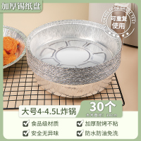 [补贴10%]空气炸锅专用纸锡纸盘烧烤箱烘焙锡箔碗家用食品级锡纸盒食物纸碗