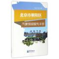 北京市朝阳区气象预报服务手册