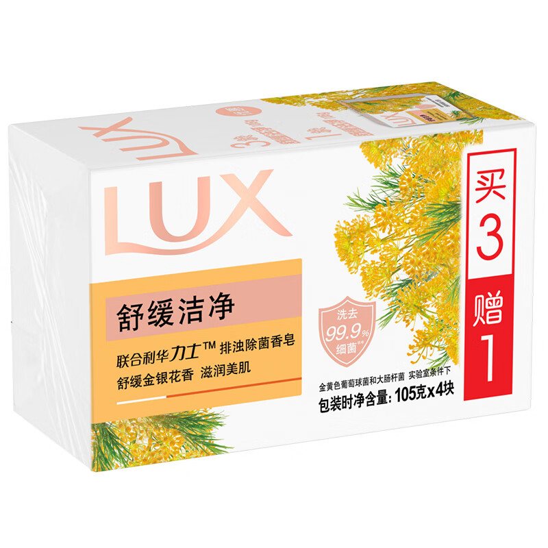 力士(LUX) 排浊除菌香皂四块装 舒缓洁净105gX(3+1)