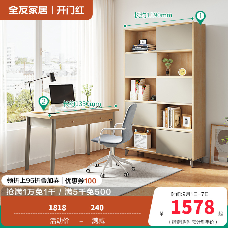 全友家居简约现代书桌书柜 北欧时尚书房木质组合家具 书房家具套装 书桌+书柜（不含书椅）