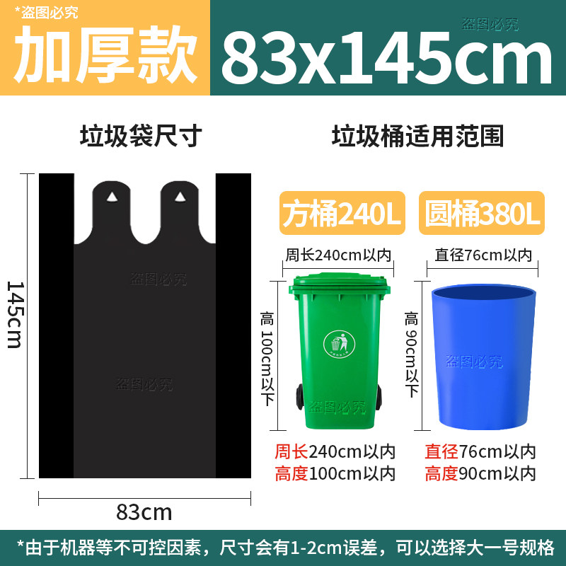 黑色大垃圾袋加厚手提 加厚83*145cm【240L环卫桶】50只
