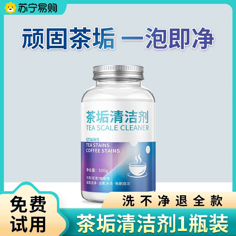 茶垢清洁剂食品级洗杯子茶渍神器去茶杯除茶洉清除剂茶具清洗剂