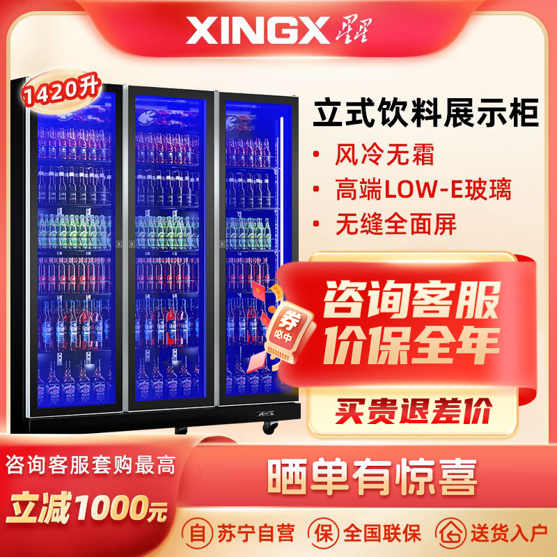 星星(XINGX) 冷藏啤酒柜 三门立式展示柜 酒吧全面屏保鲜柜 超市玻璃饮料柜 全屏双门款 IVGC-3D-6520W