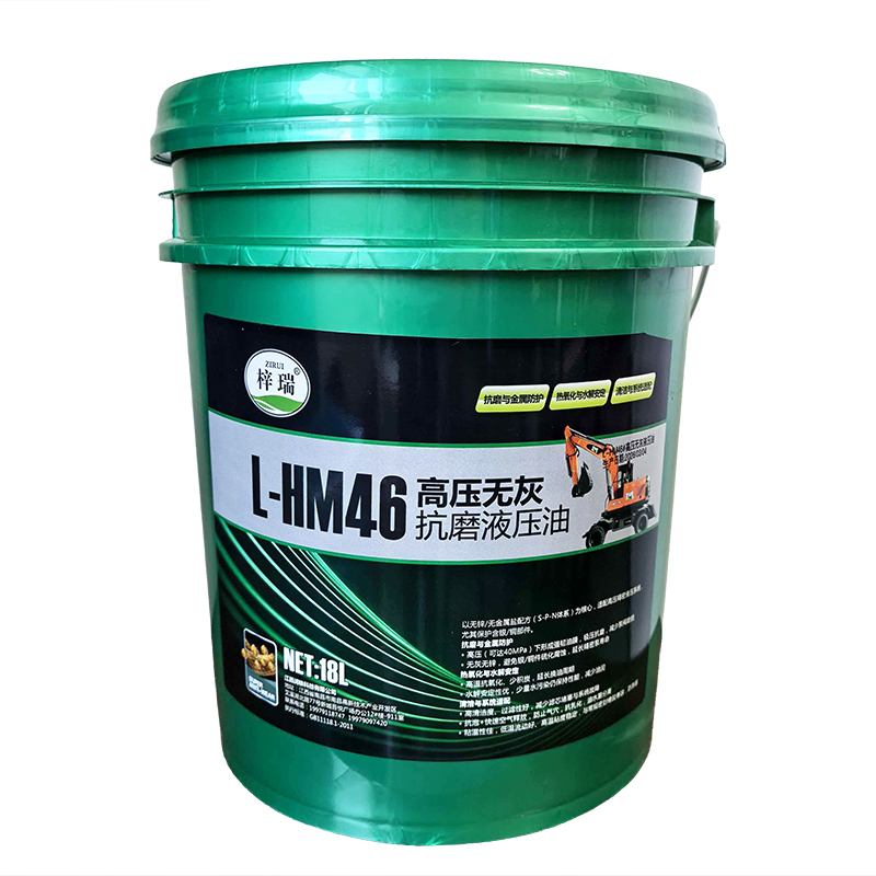 梓瑞 高压无灰级抗磨液压油46# 抗磨液压油高压防冻46号挖机铲车工程机械注塑机通用18L/桶高清大图