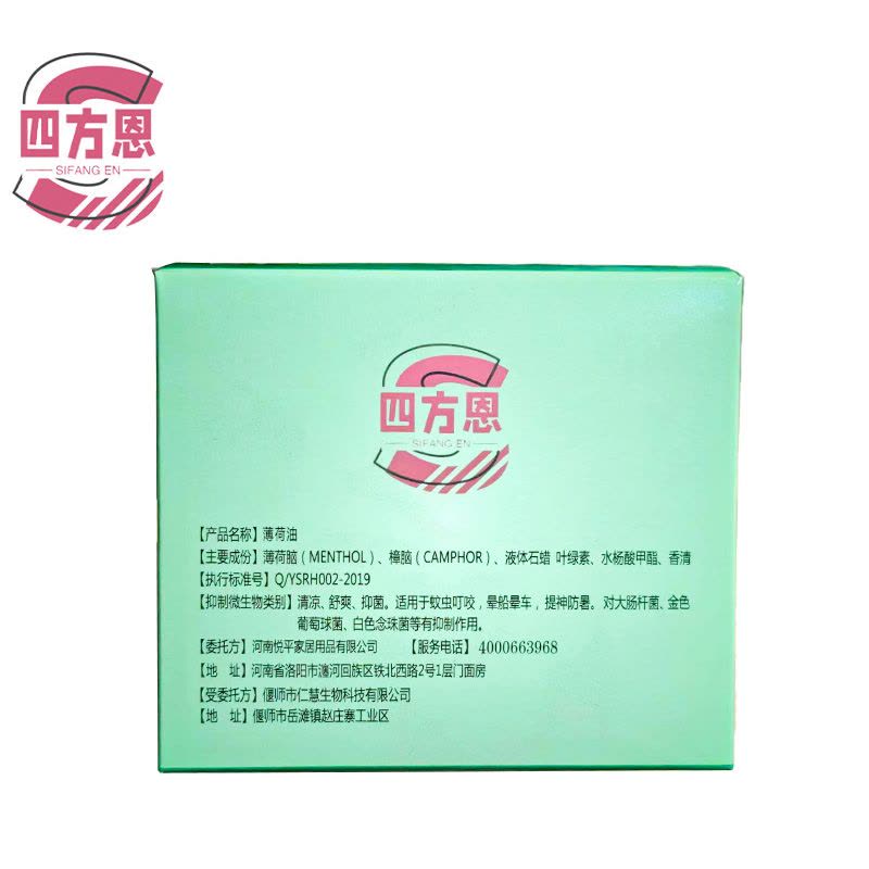 四方恩 薄荷油 12ml*20支 盒图片