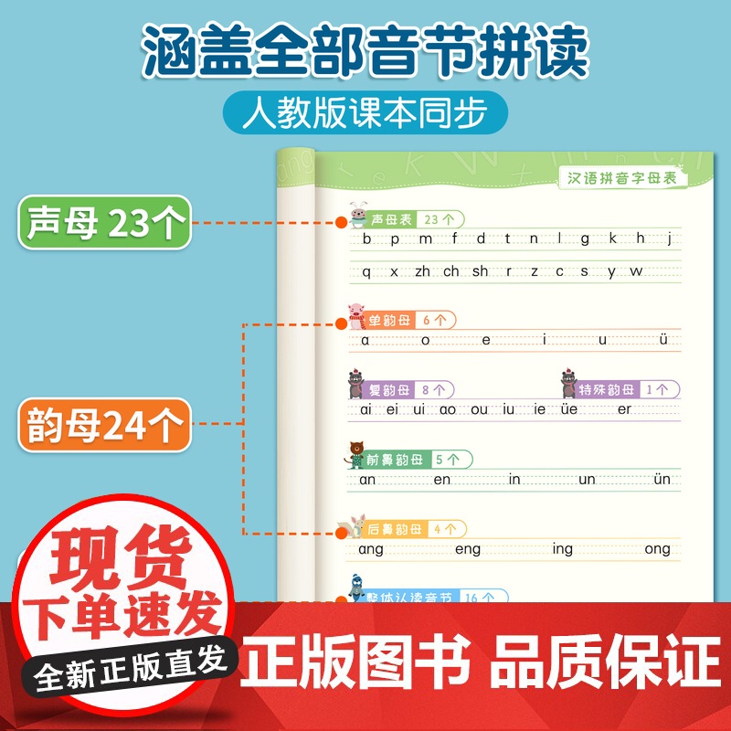 [斗半匠]拼音拼读训练一年级幼小衔接初学者一日一练专项强化训练学习幼儿园汉语教材启蒙书练习册拼音启蒙二年级读写练基础大全高清大图