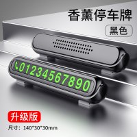 [补贴10%]汽车临时停车牌挪车电话号码牌零时车载创意移车车内装饰用品大全