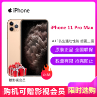 苹果（Apple）iPhone 11 Pro Max 256GB 金色 移动联通电信4G全网通HDR10后置三摄神经网络引擎取景器双卡双待手机