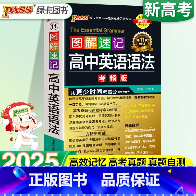 图解速记]高中英语语法 高中通用 [正版]新版图解速记高中英语语法全解高考英语真题专项训练高中高一高二高三英语词汇大全必高清大图