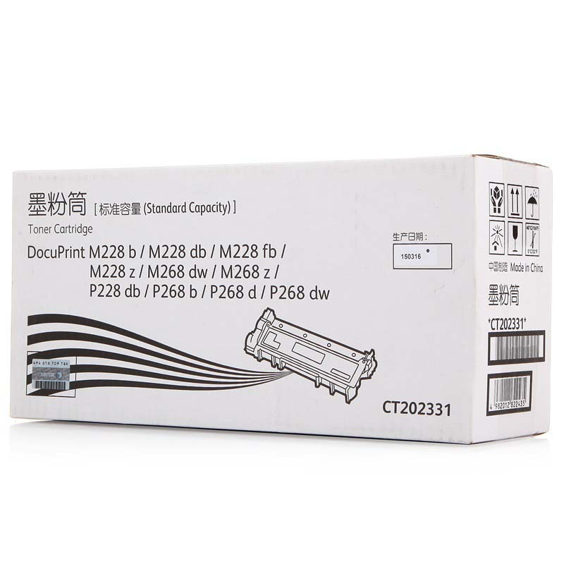 佳能 富士施乐 M268 高容量2.6k墨粉筒 粉盒 碳粉 耗材 单个装 DP228/268