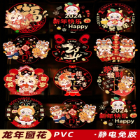 法耐(FANAI)窗花龙年春节贴纸过年装饰用品新年窗户福字玻璃门贴