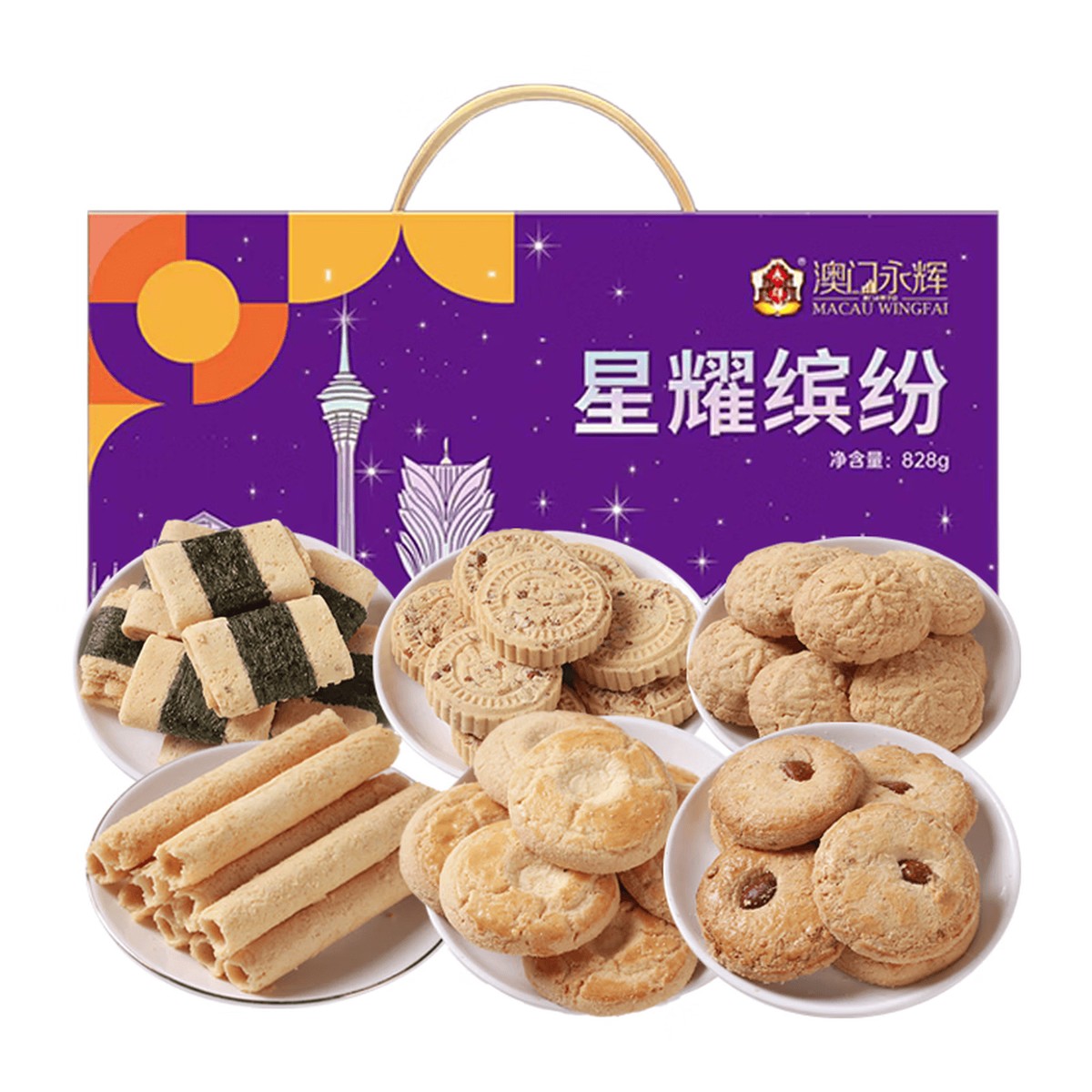 永辉【澳门永辉】世纪永辉糕点礼盒618g 【澳门永辉】星耀缤纷糕点礼盒828g