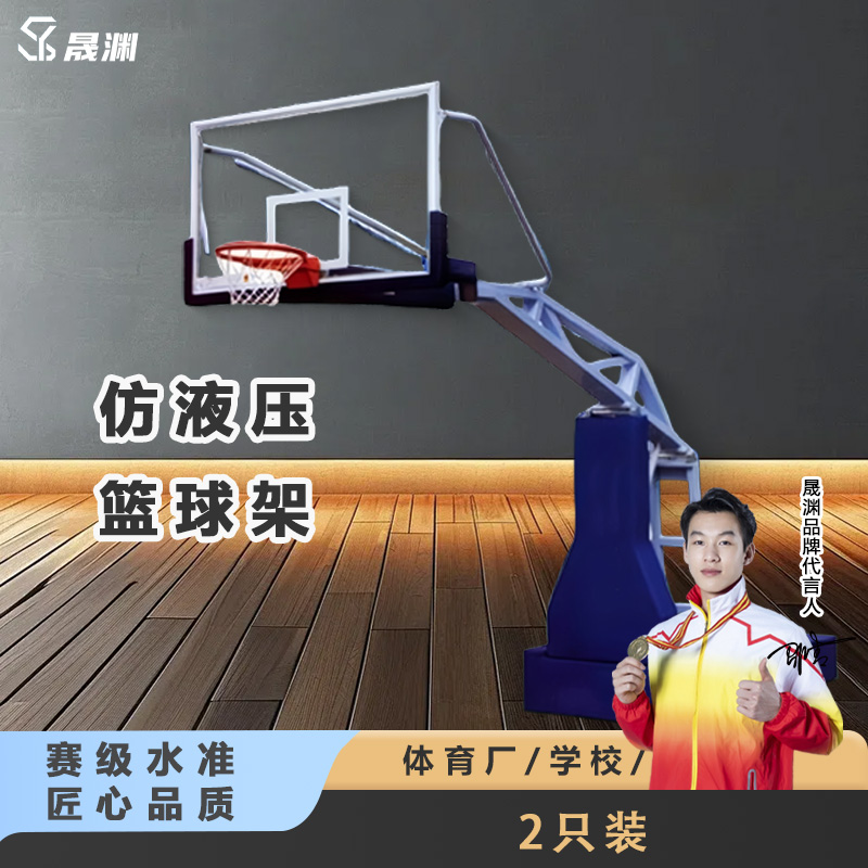 晟渊 成人室外篮球架户外标准篮球框仿液压篮球架一副YJD01