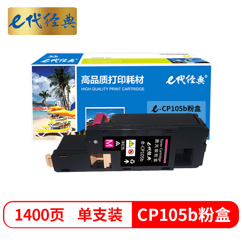 e代经典 CP105b 墨粉盒红色 适用 施乐CM215fw/CM215f/CM215b/CM205b/CM205f/C高清大图