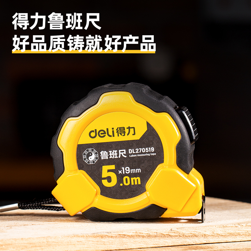 卷尺 得力 DL270519 5 黄色