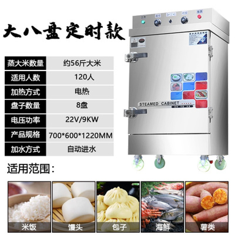蒸箱小型全自动燃气蒸饭车220v家用蒸饭机12盘馒头米定时8盘>800_800