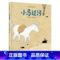 《小马过河》安徽少年儿童出版社 【正版】小马过河安徽少年儿童出版社合肥暑期读一本好书幼儿园升一年级合肥暑期读一暑一好