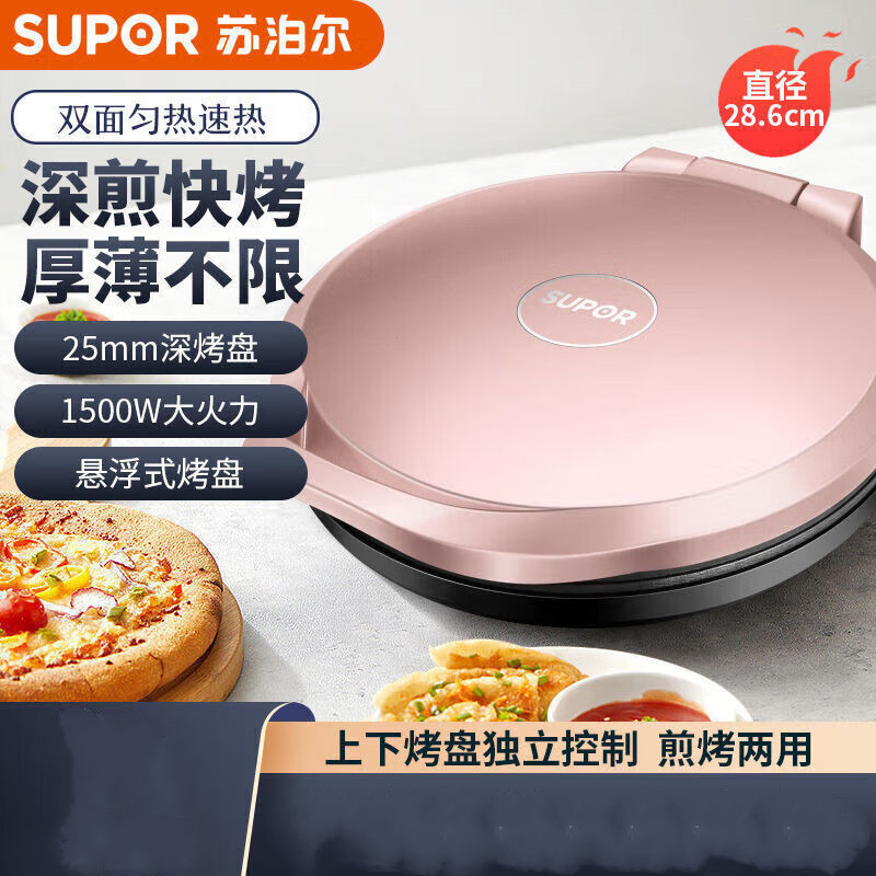 苏泊尔 电饼铛家用上下控温双面加热烤盘多功能蒸汽煎烤烙饼早餐机 JJ30A966[25mm深烤盘]