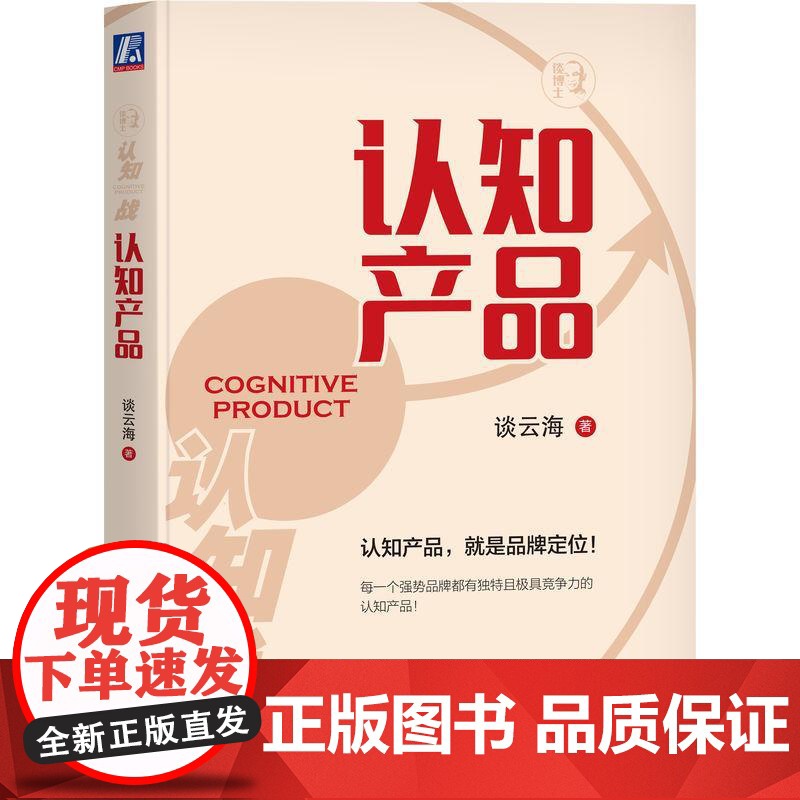 机工 认知产品 谈云海高清大图