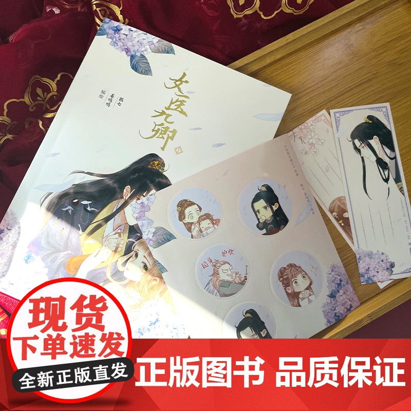 正版 女医九卿1 小说 原名妃为九卿神医小娇妃单行本含114话收录前世番外狐七姜呜呜编绘快看漫画大女主热度高清大图