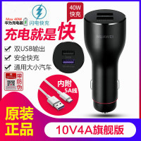 华为40WMAX原装10V4A车载充电器 超级快充闪充P40pro/mate30系列/20pro/P30pro车载快充