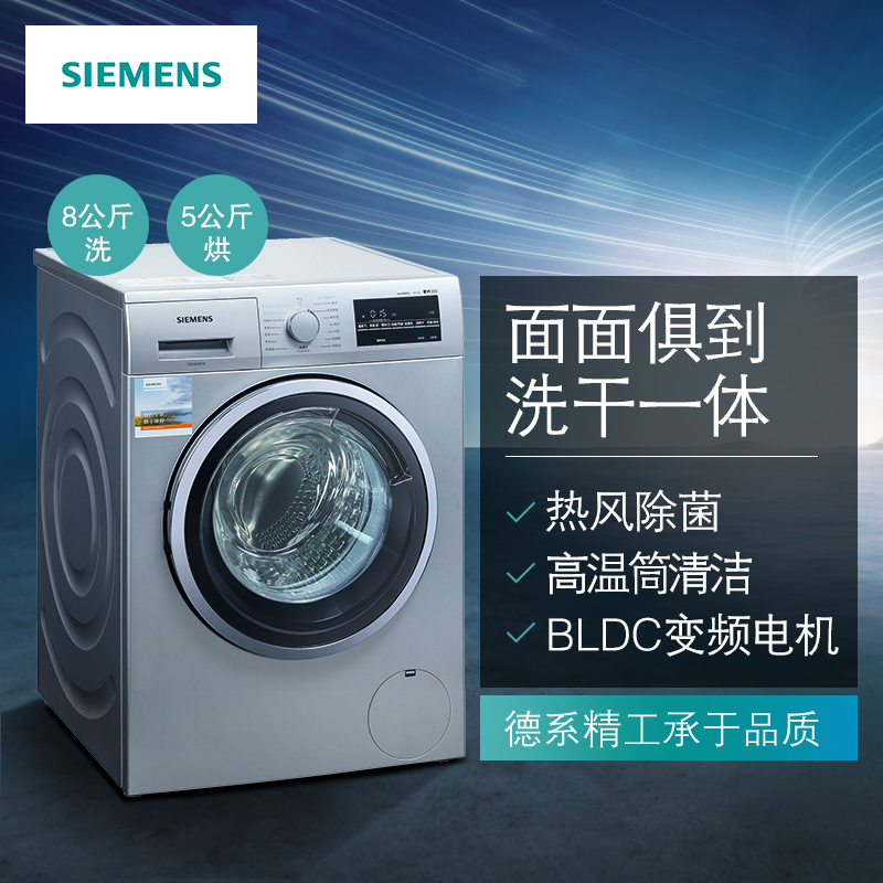 西门子siemensxqg80wd14g4e81w8公斤变频中途添衣洗烘一体滚筒洗衣机