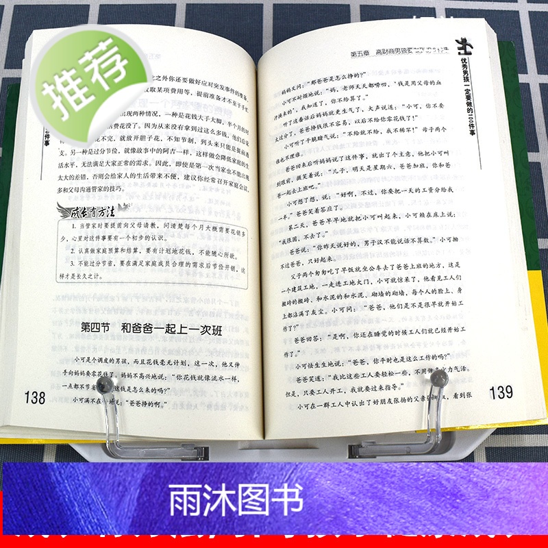 教育男孩子的书籍 优秀男孩一定要做的100件事 爸爸送给10~18岁男孩女孩儿童心理生理青春期教育书籍 青少年叛逆期教育高清大图