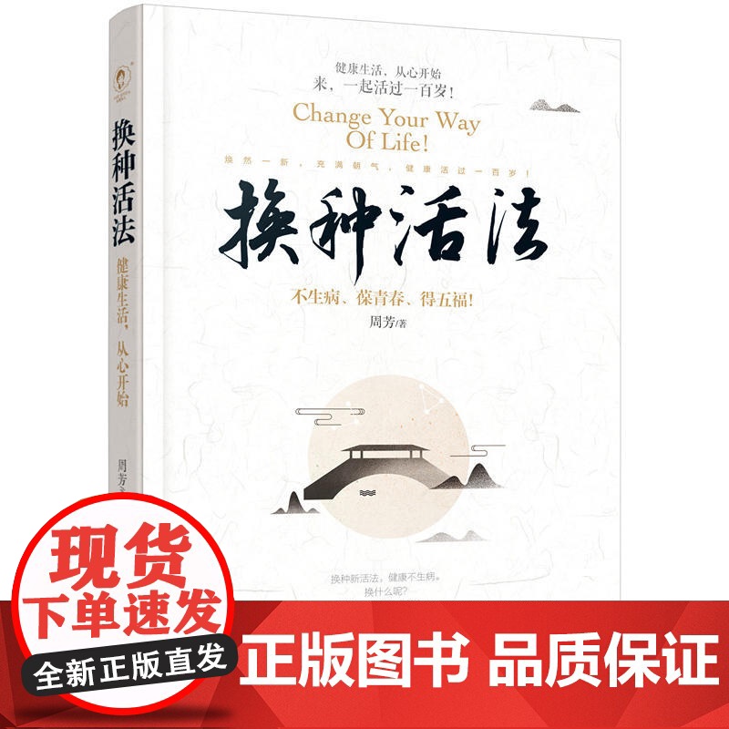 换种活法