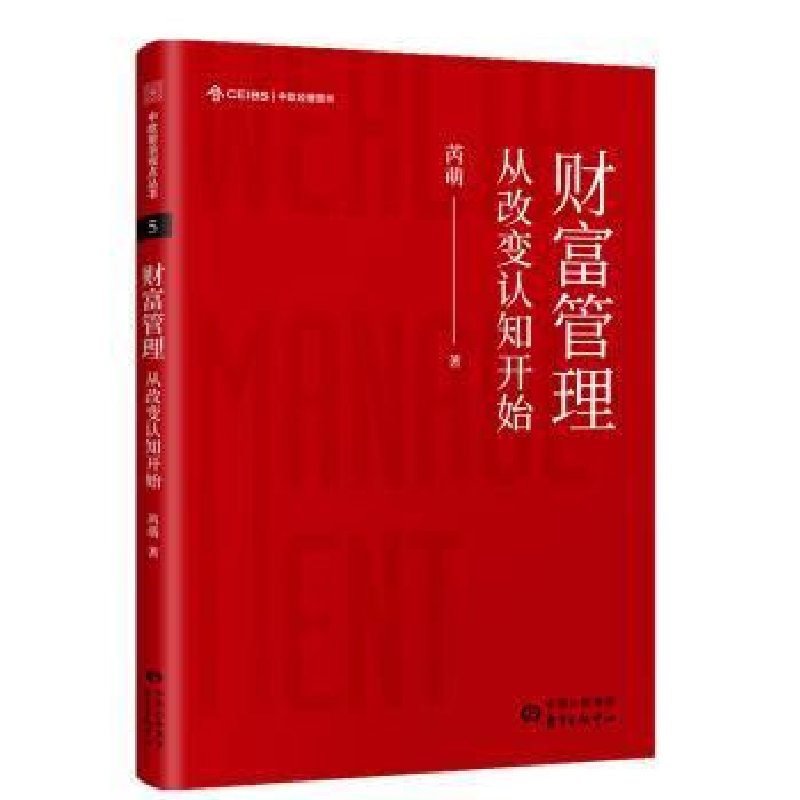 正版新书]财富管理:从改变认知开始芮萌9787547315552高清大图
